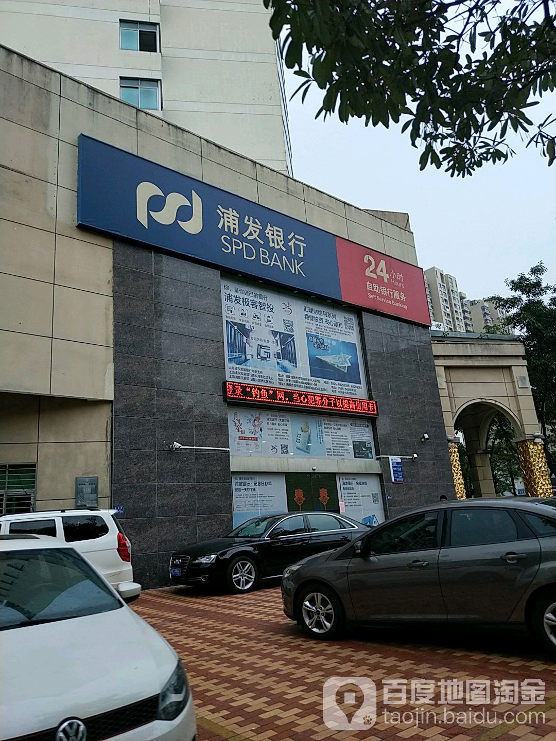 上海浦東發展銀行24小時自助銀行(泉州南安支行)