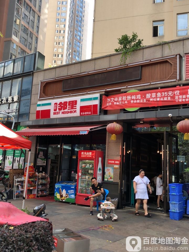 百世邻里珍多遍历店