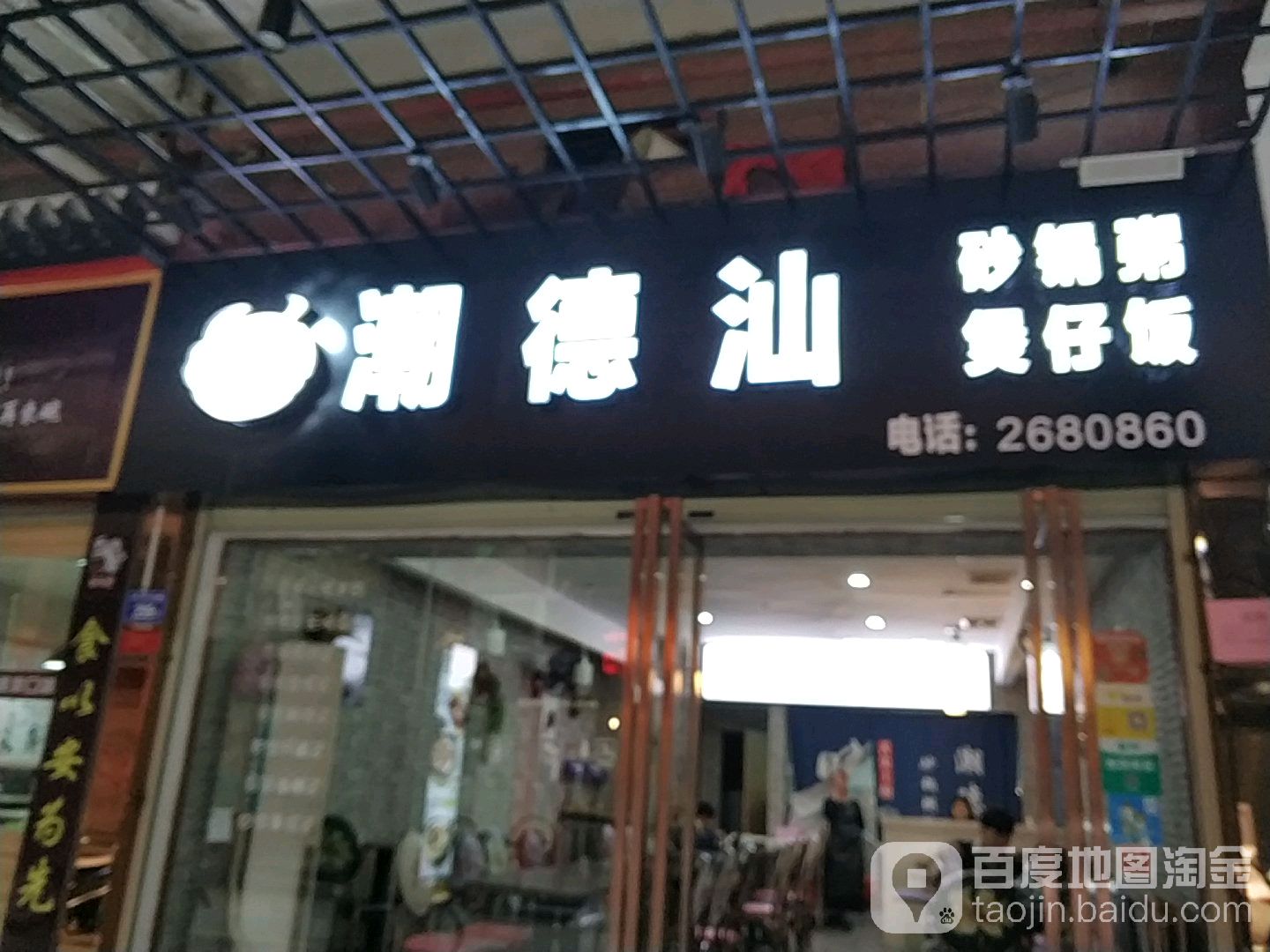 潮德汕