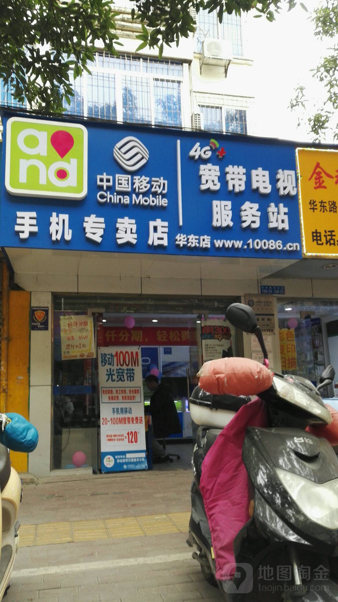 中国移动(华东店)