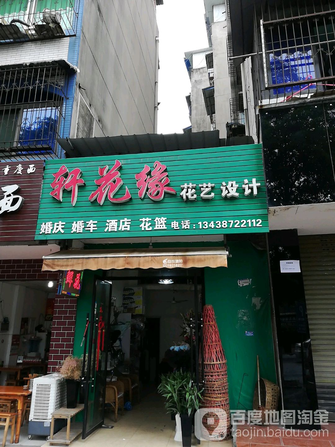 轩花缘花艺设计