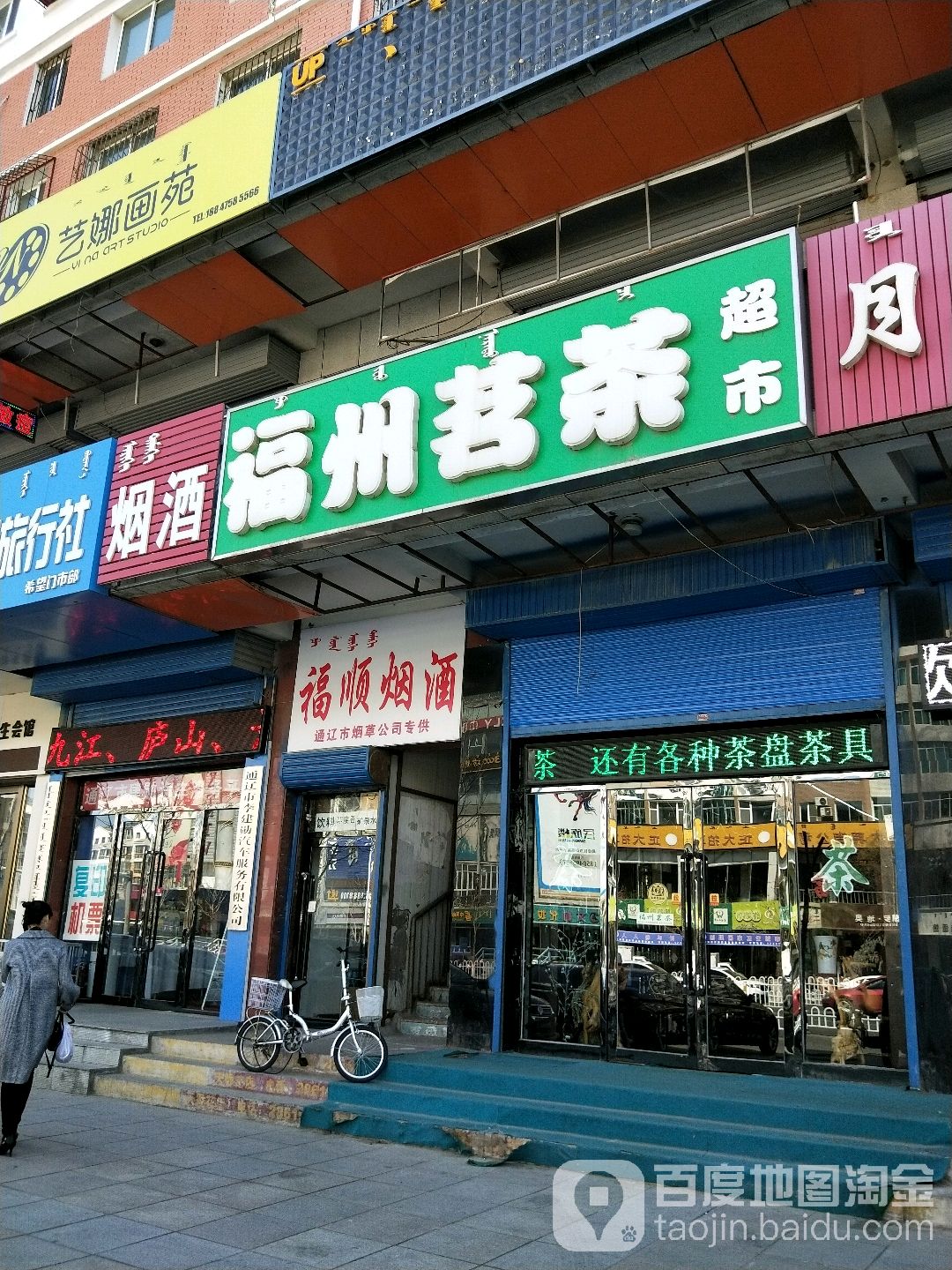 福州茗茶