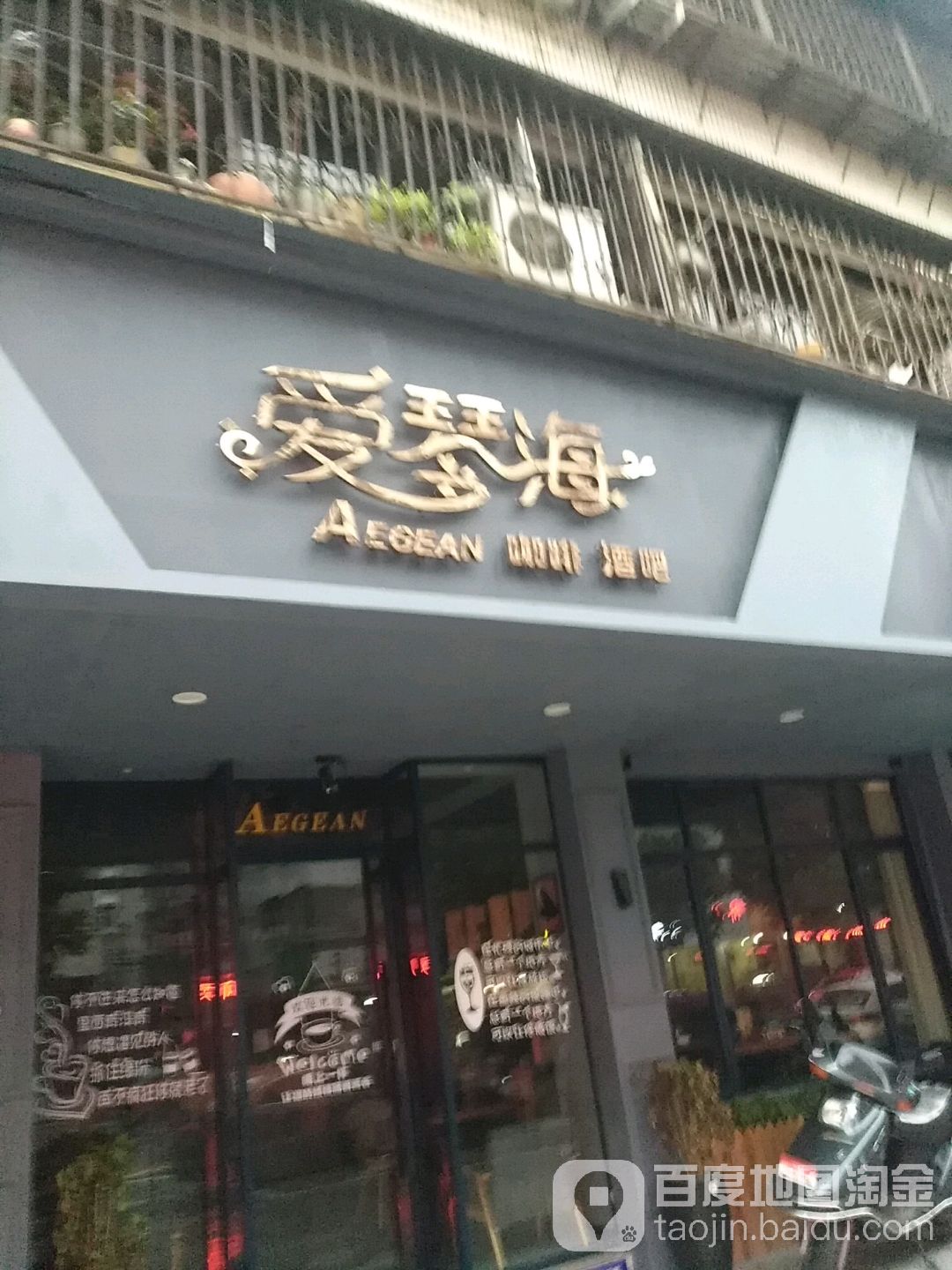 爱琴海KTV(马鞍山路店)