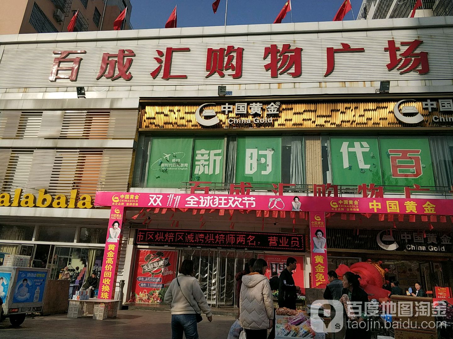 百成汇购物广场(胜利路店)