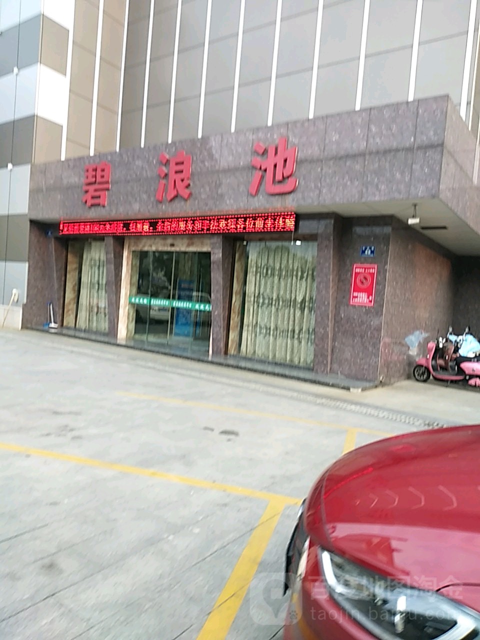 碧浪池足疗