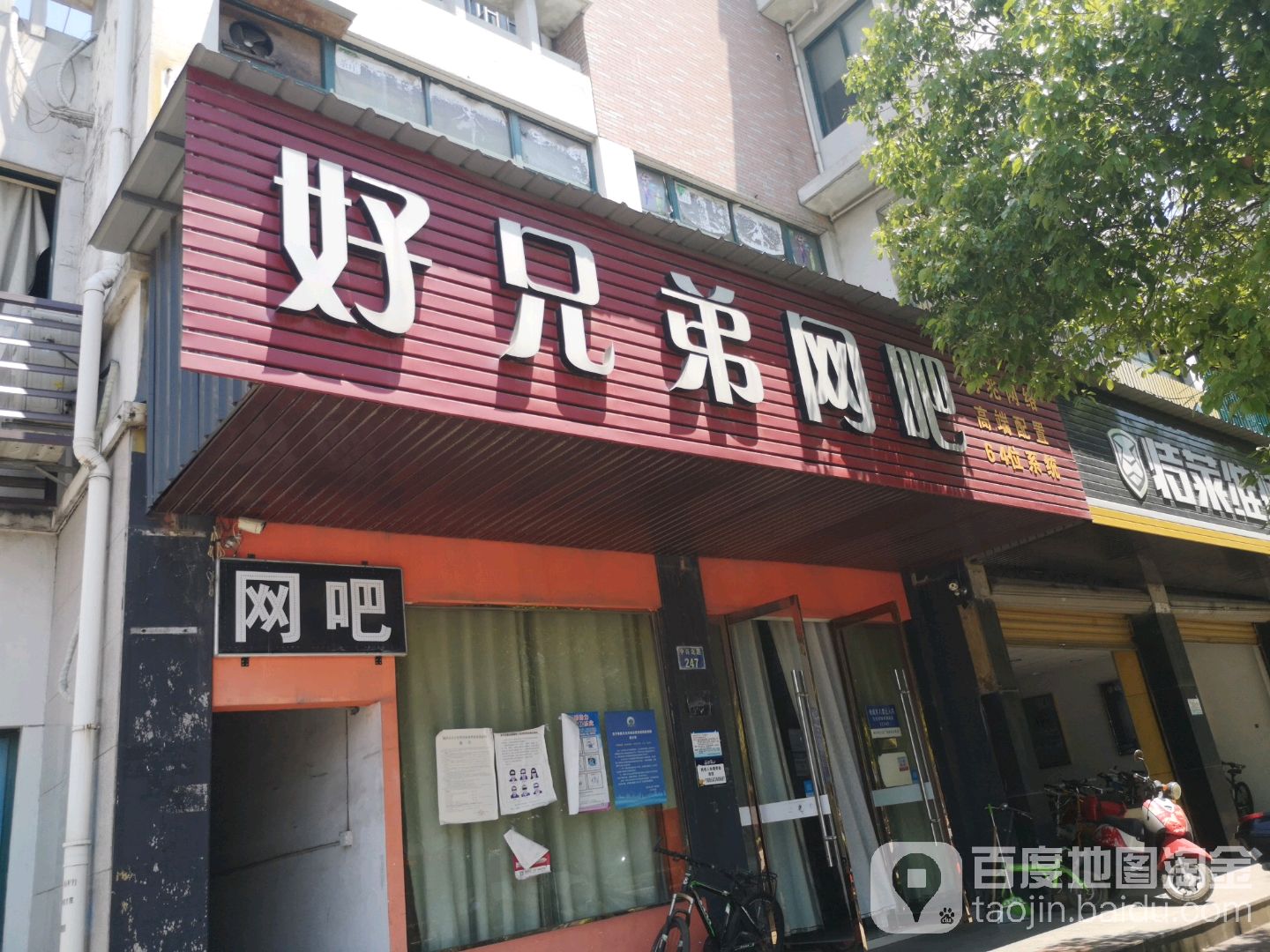 好兄弟网吧