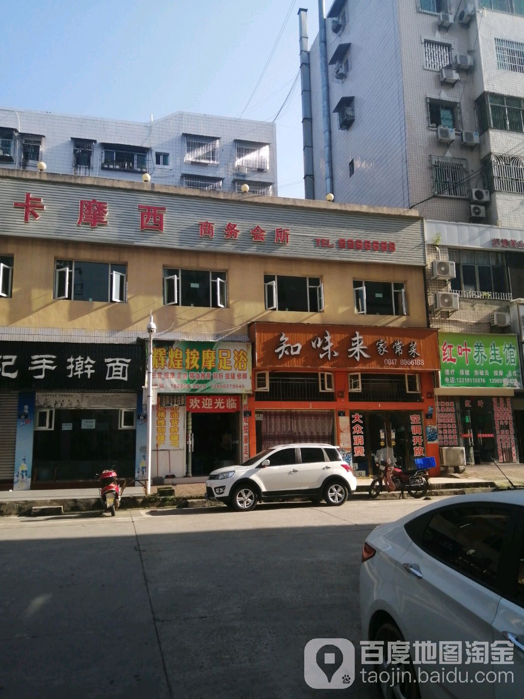 辉煌按摩足浴