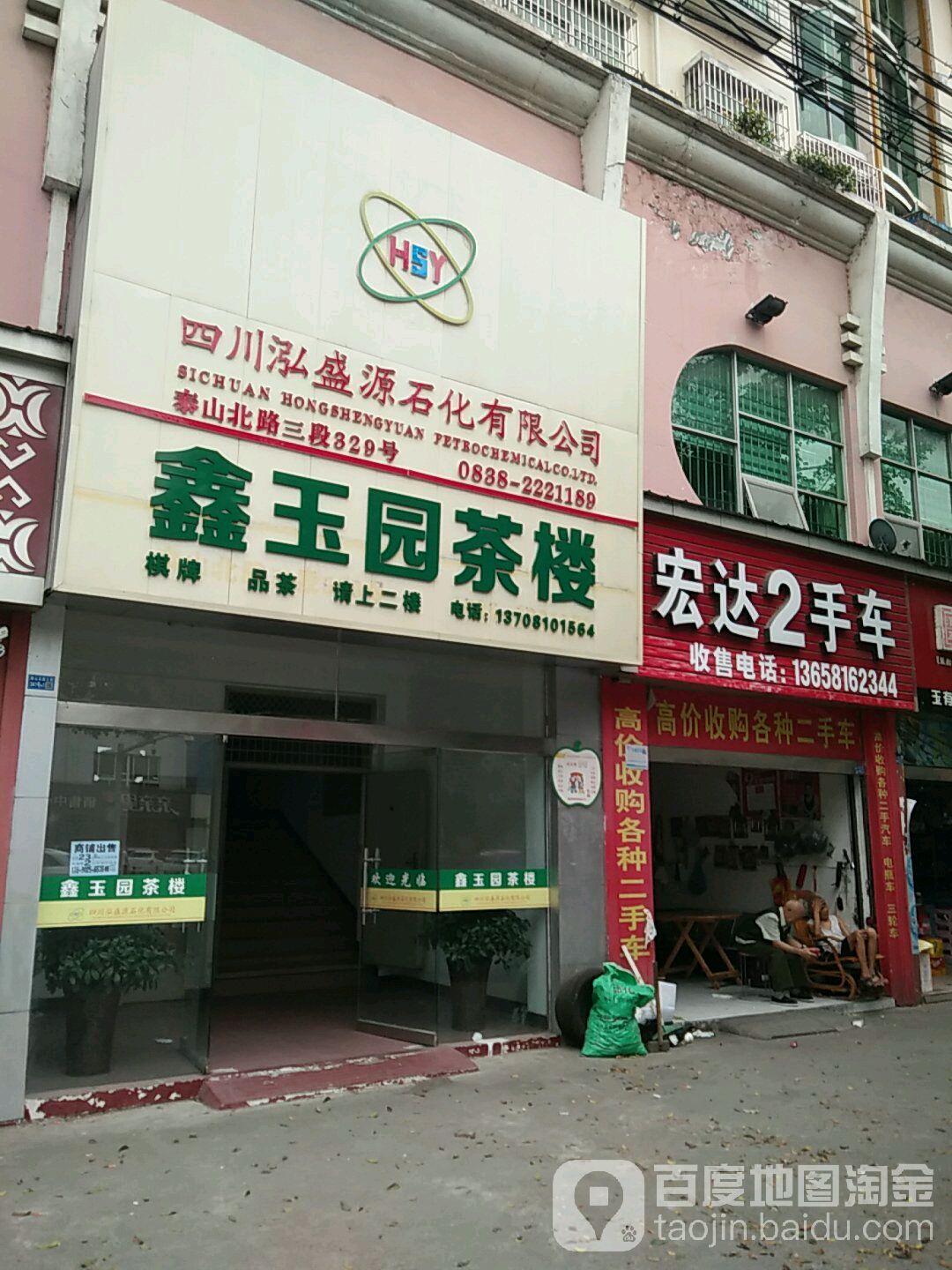 宏达2手车(泰山北路三段店)
