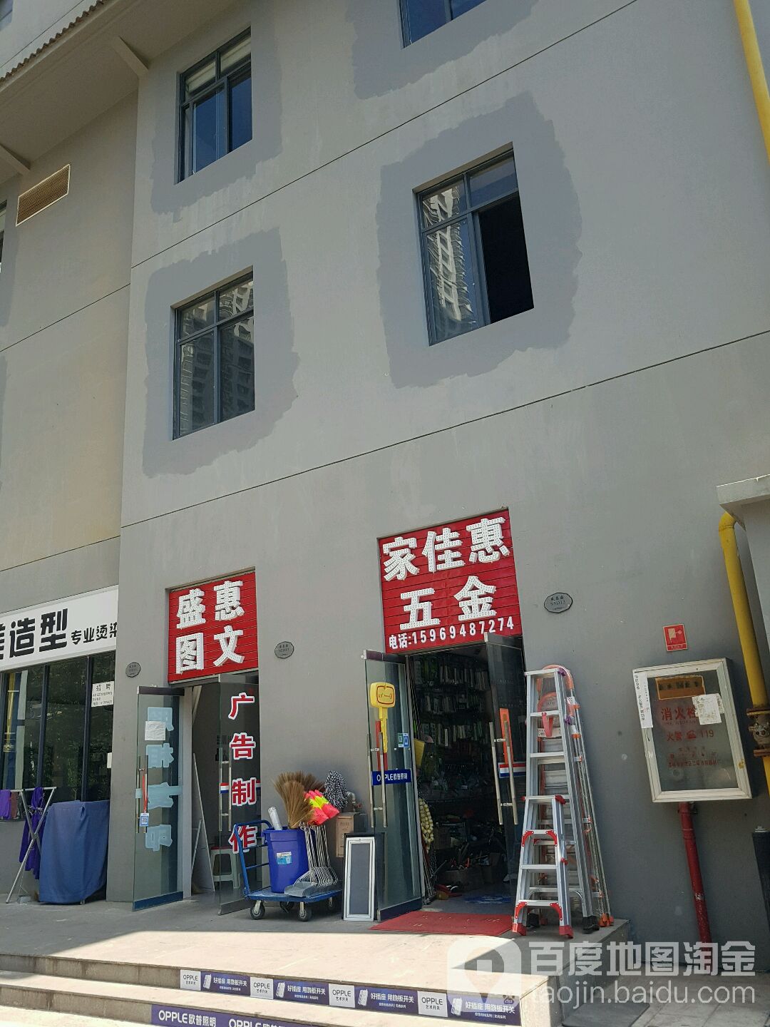 家佳惠五金店