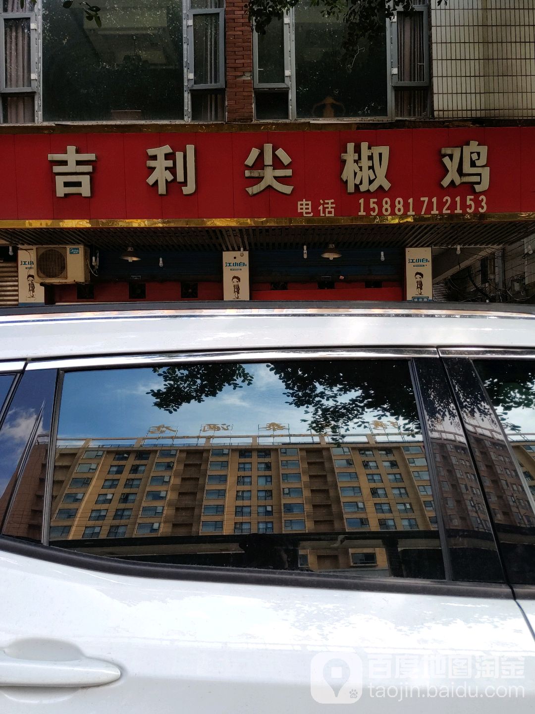 吉利尖椒鸡
