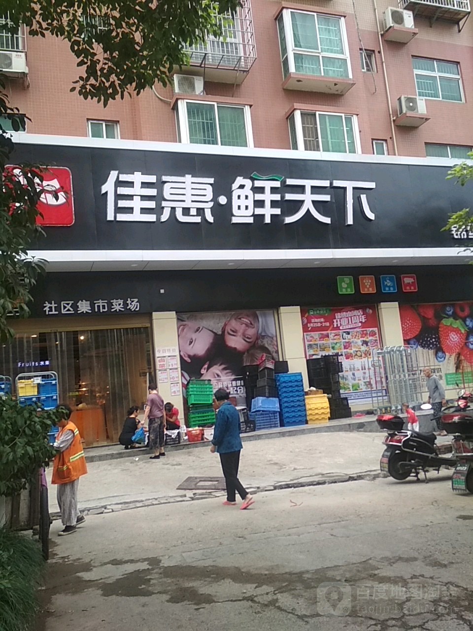 佳惠鲜天下(山河店)