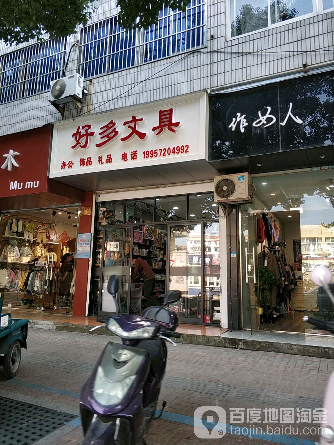 好多文具