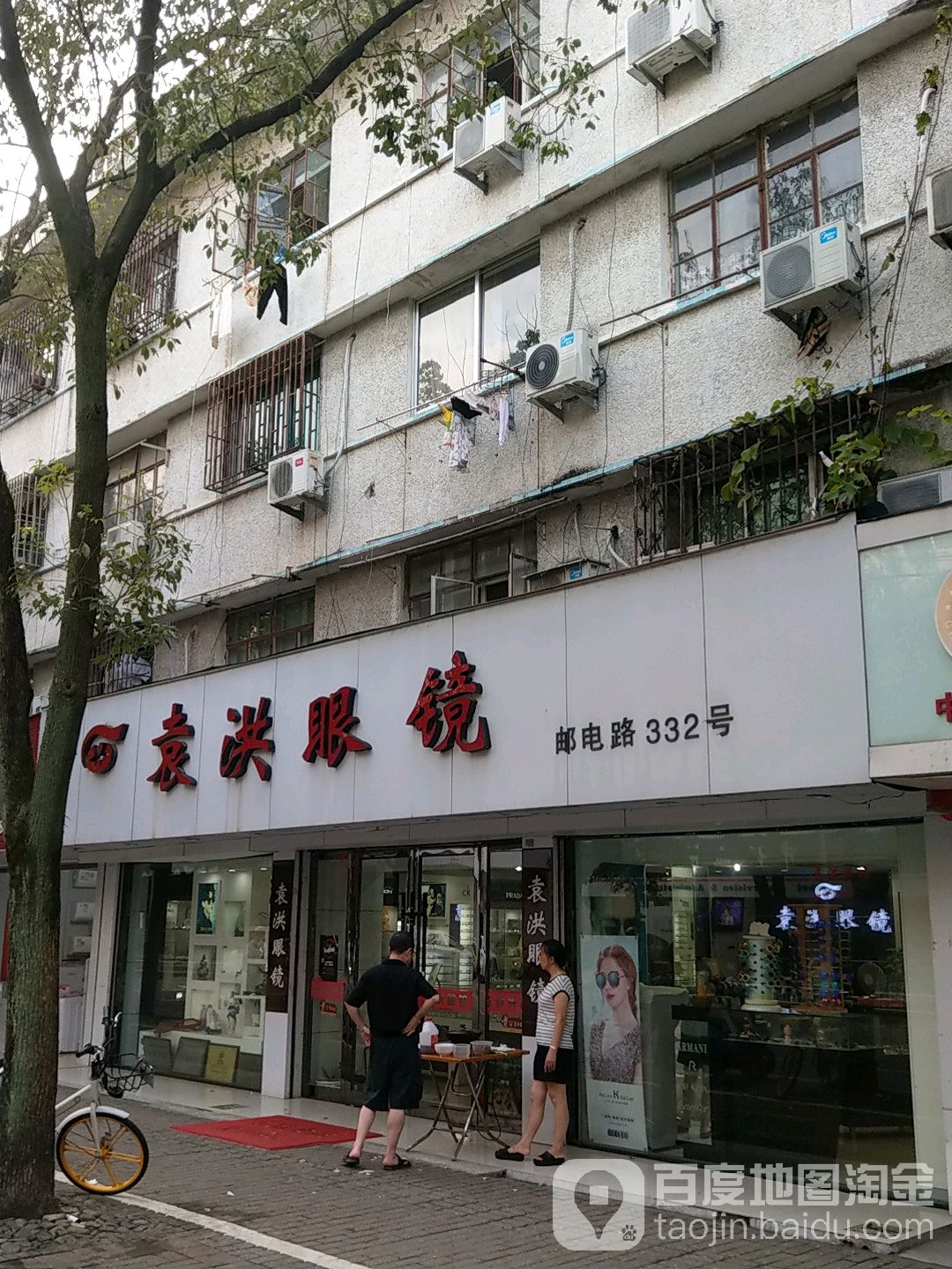 袁洪眼镜
