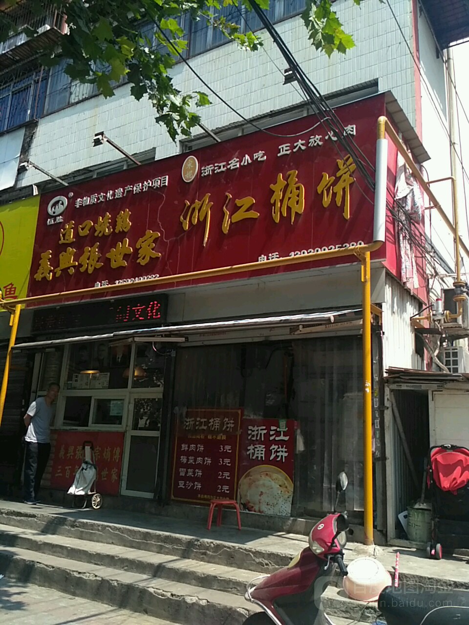 义兴张世家道口烧鹅(洛阳店)