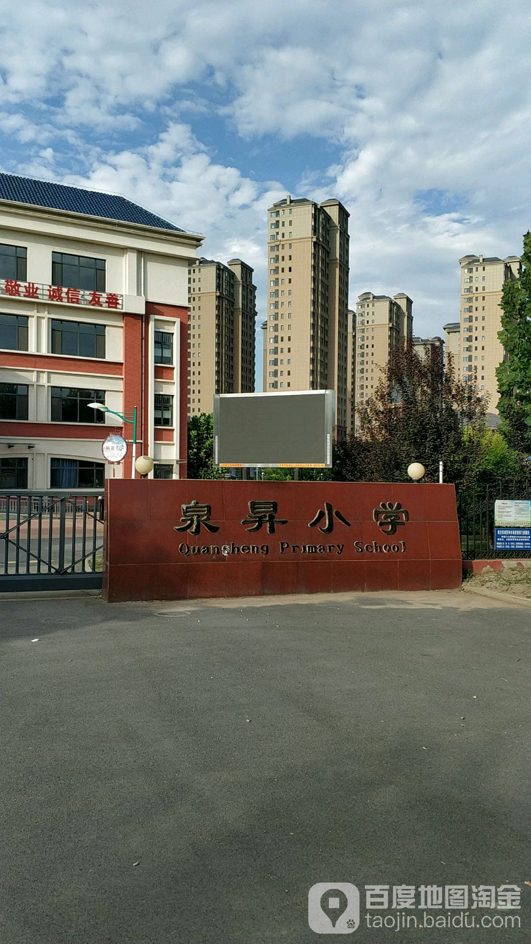 泉昇学校