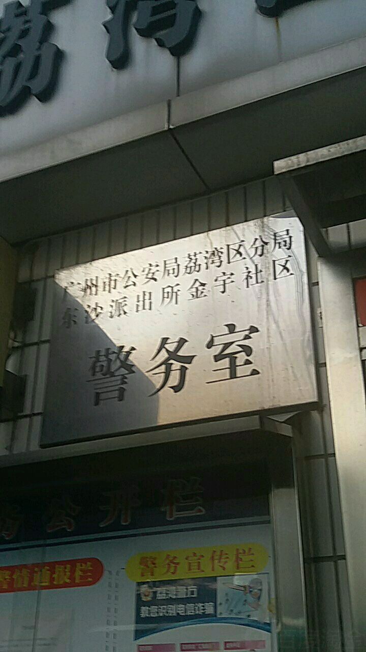 广州市荔湾区紫荆道(金宇花园)