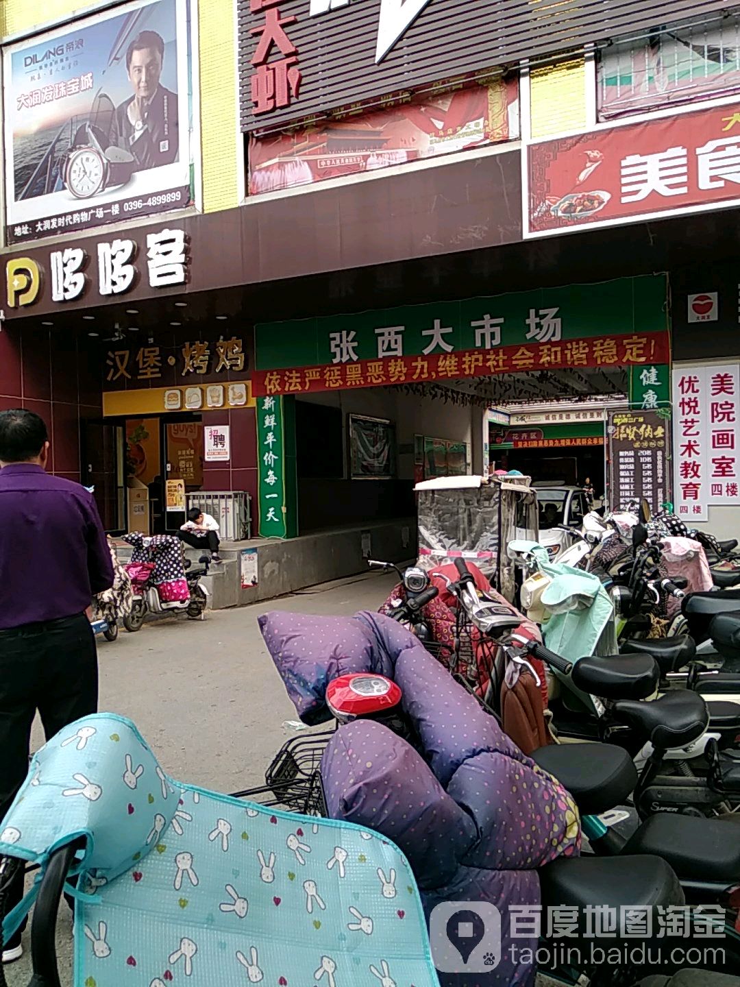 张西大市场