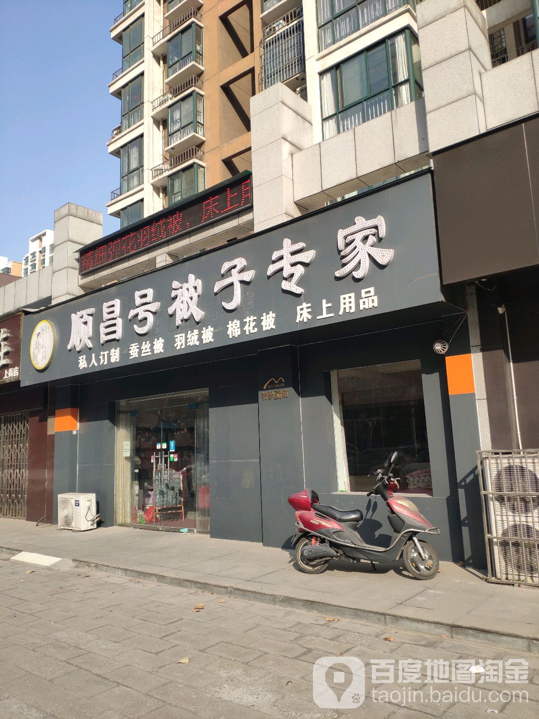 顺昌号被子专家(济源路店)