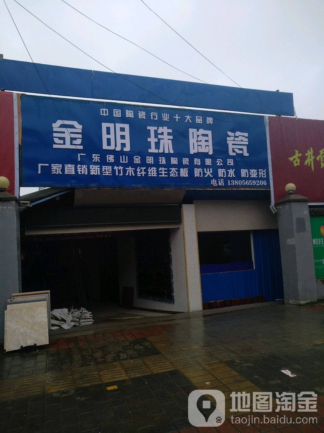 金明珠陶瓷