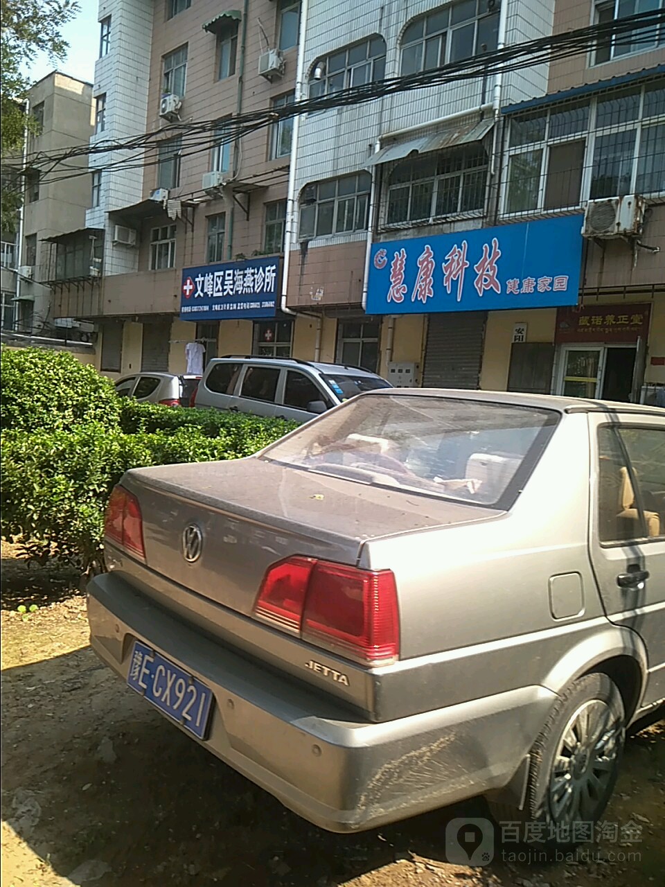 文峰區海燕診所