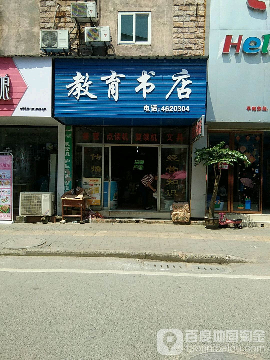 教育学店(鑫源城店)