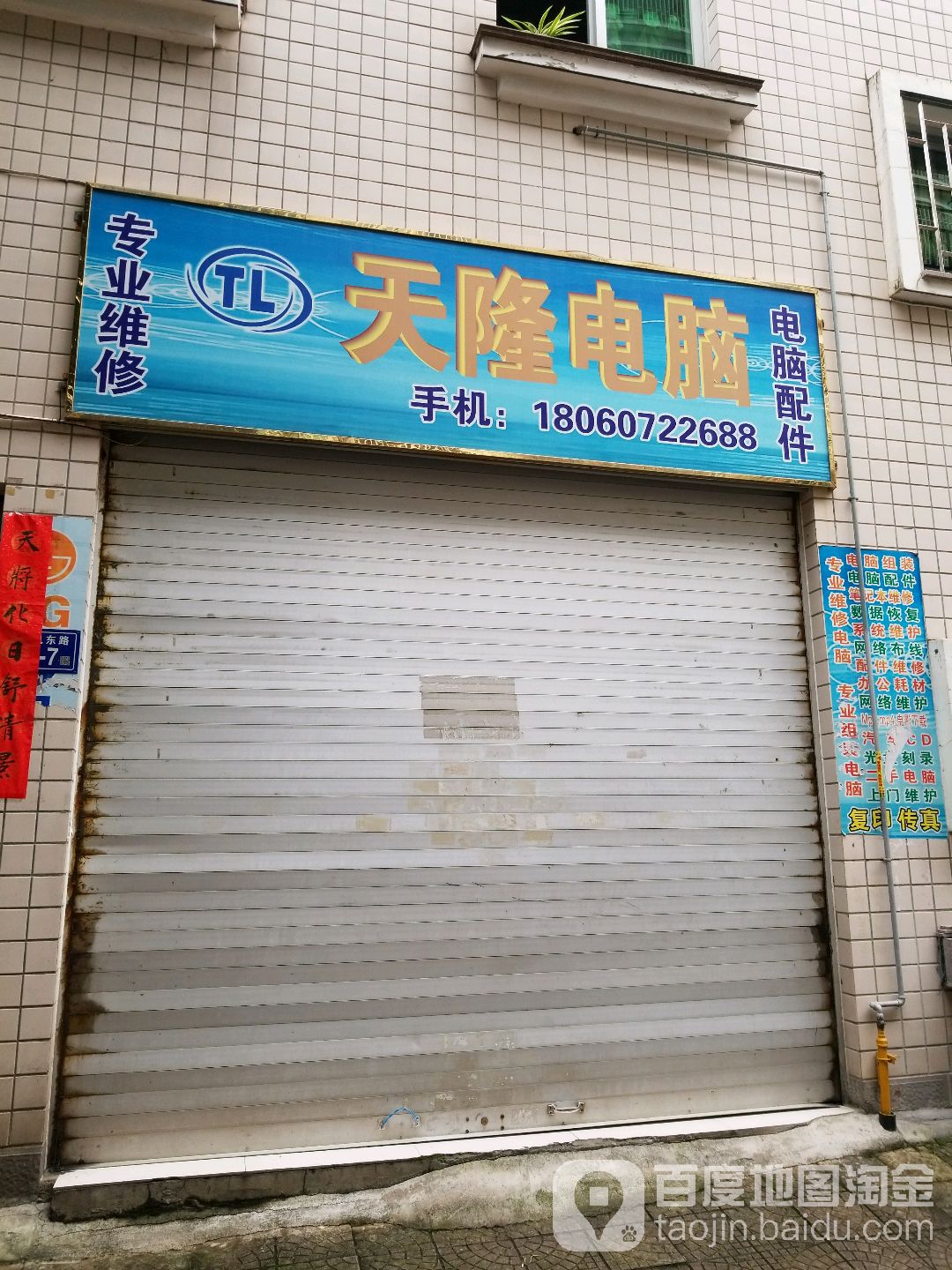 天隆电脑