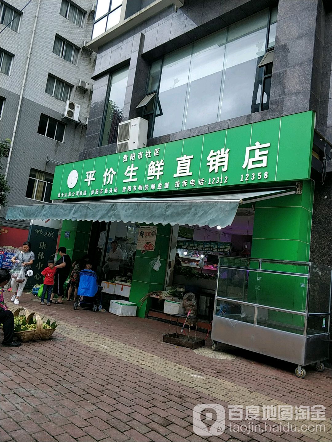 平件生鲜直销店
