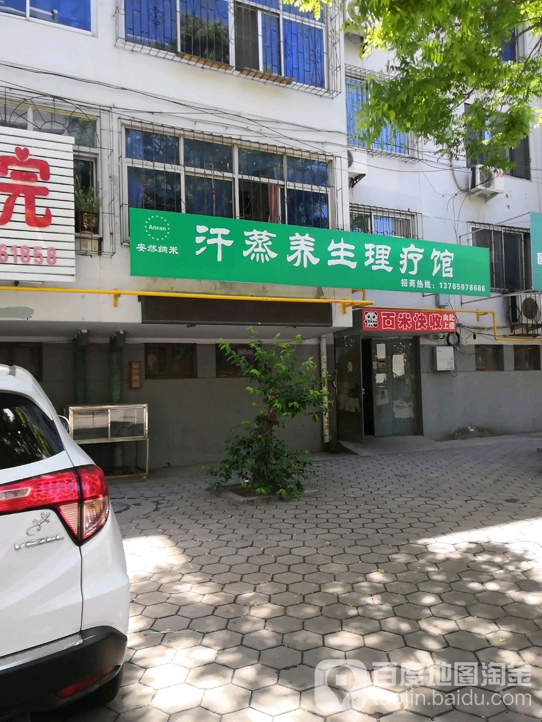 安然纳你汗蒸馆(大龙道店)