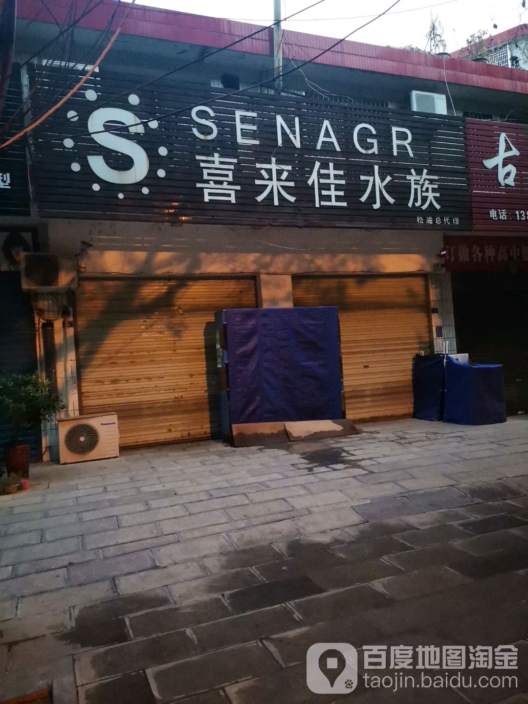 喜来嘉水族(松滋总代理)