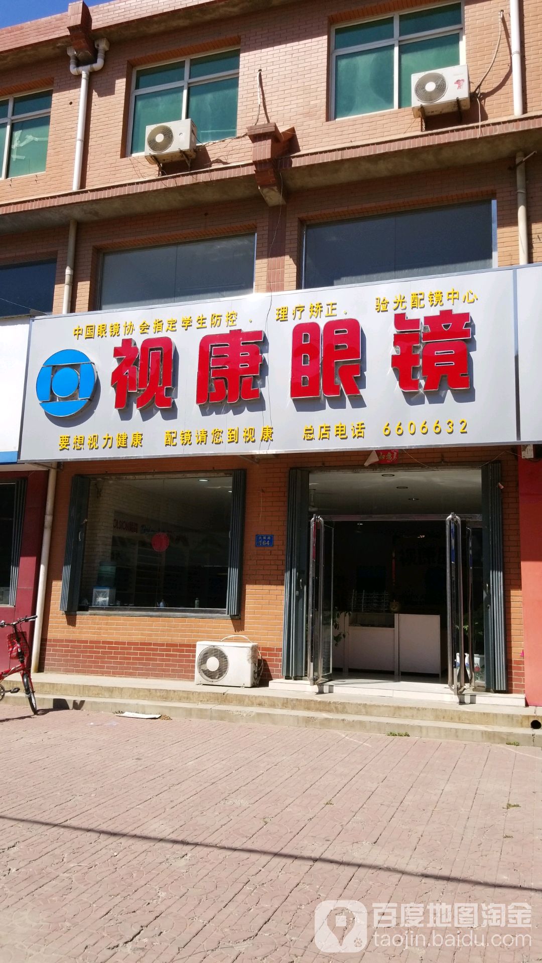 视康眼镜(总店)