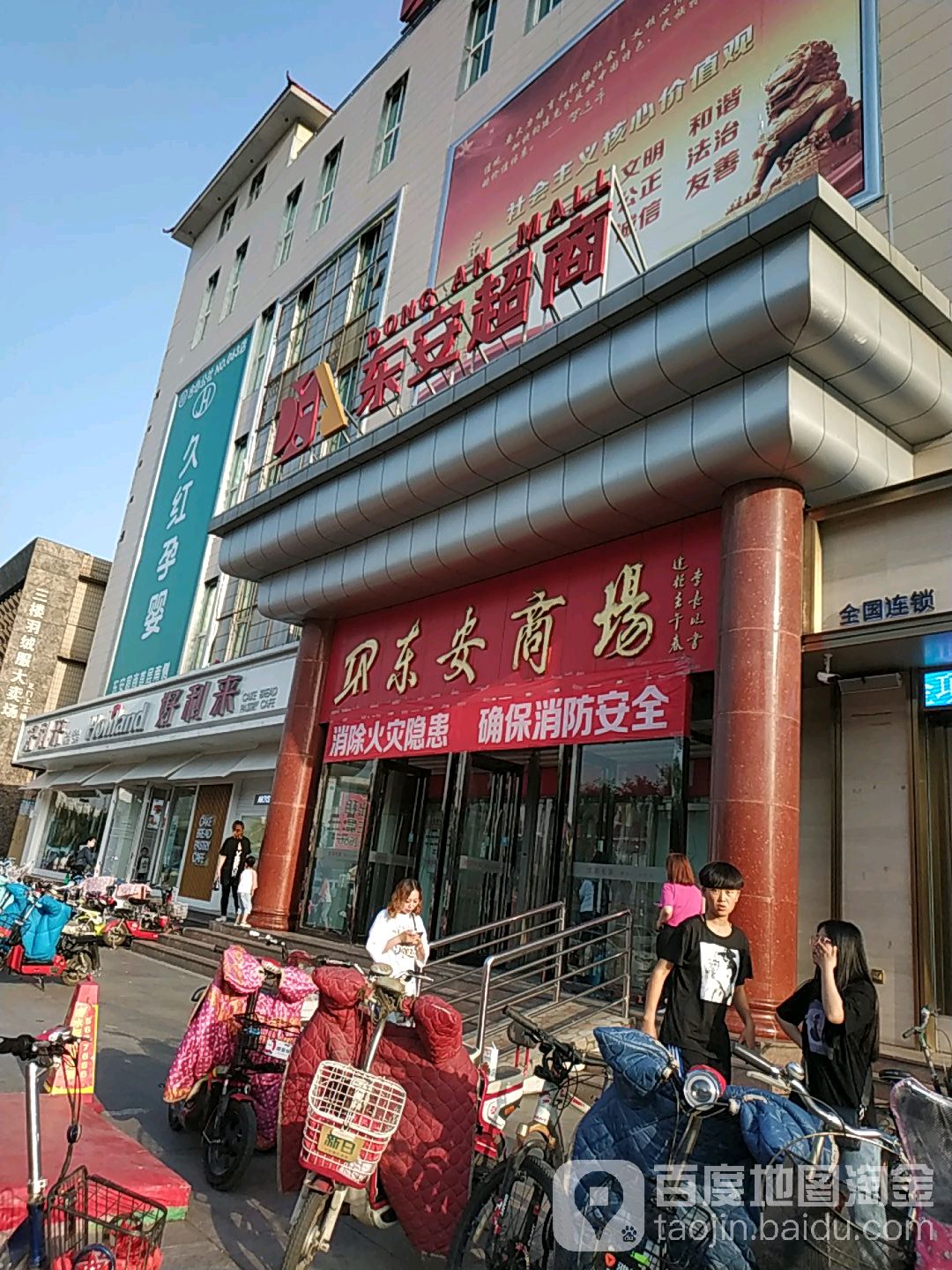安东商场-超市