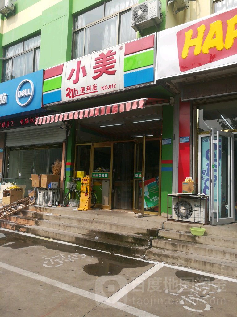 小妹24小时便利店(大学店)