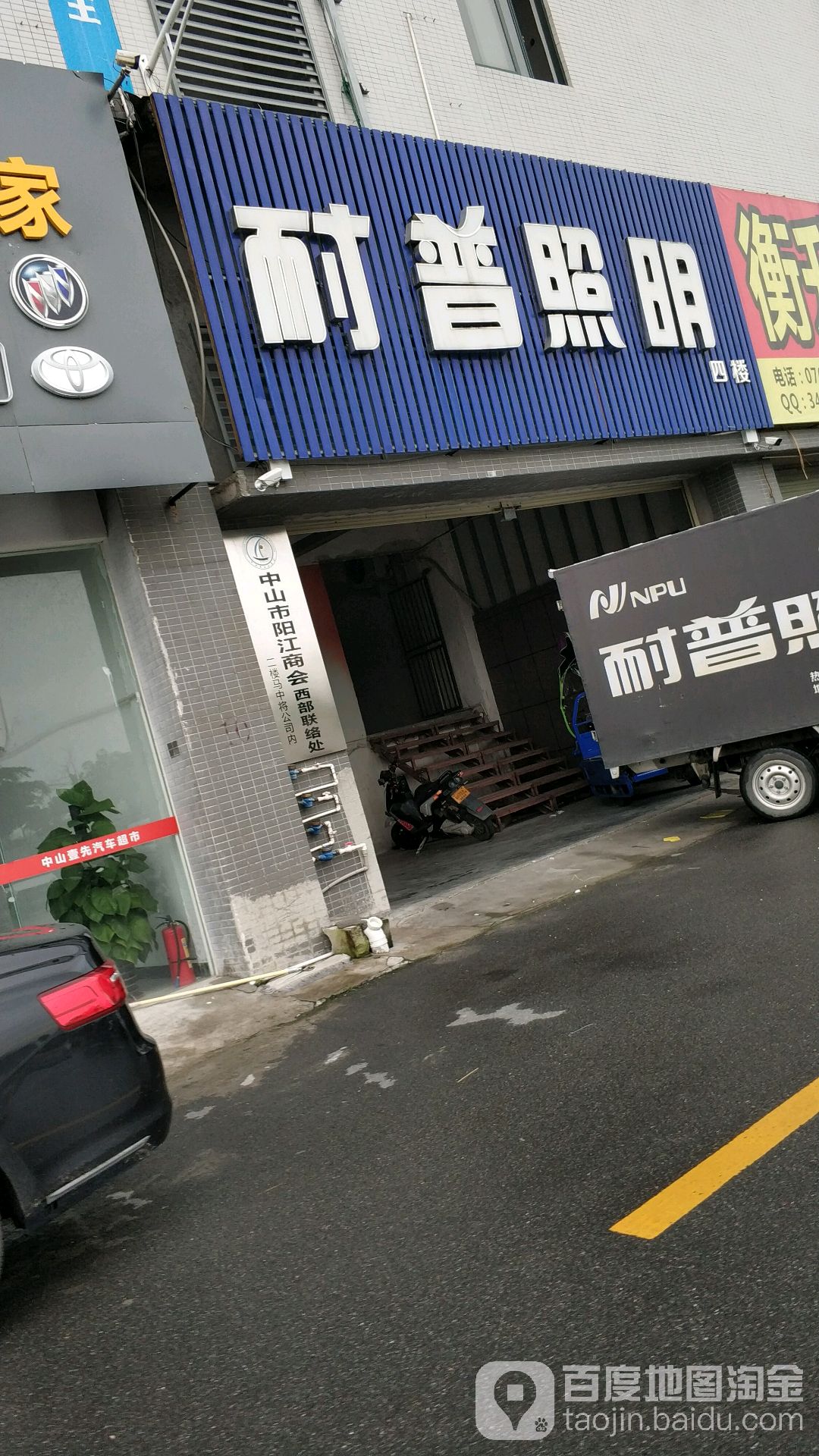 耐普照明(古镇朗达广场店)