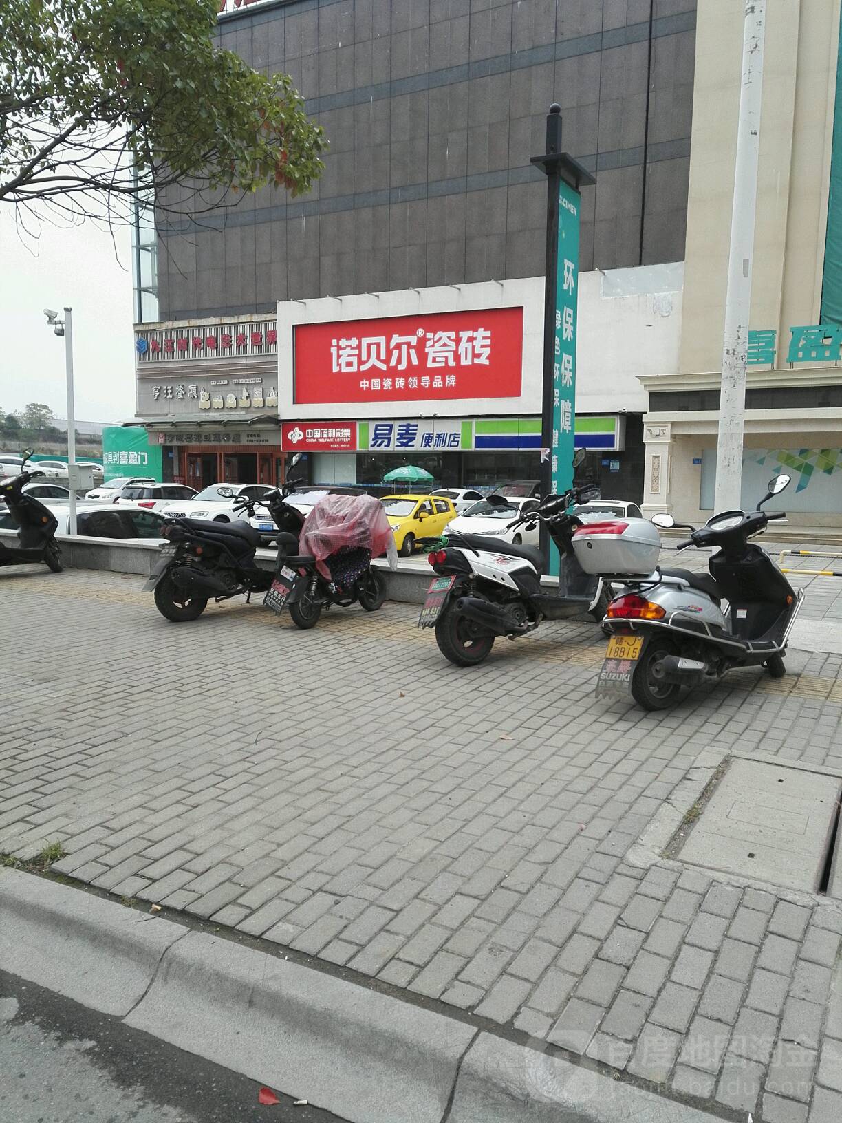 易麦便利店