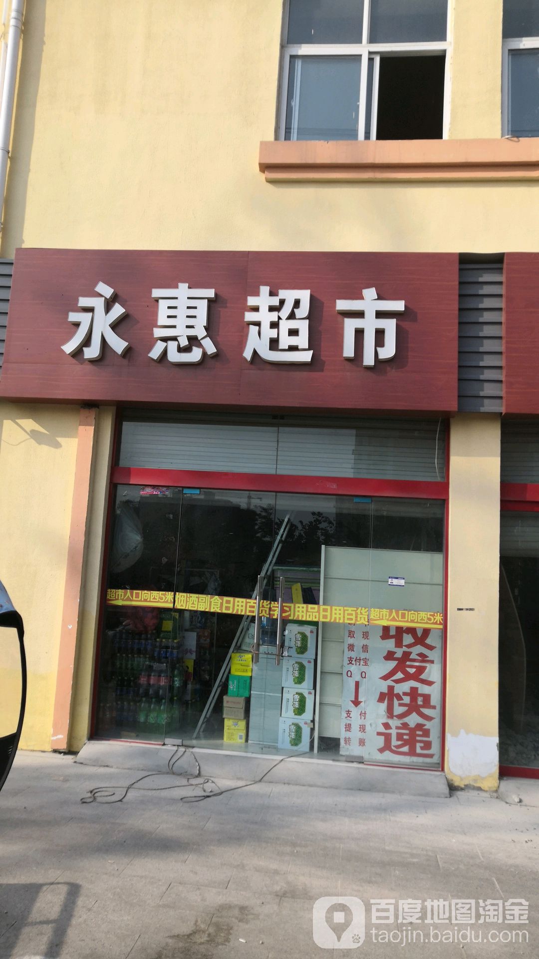 永辉超市(昆山路店)