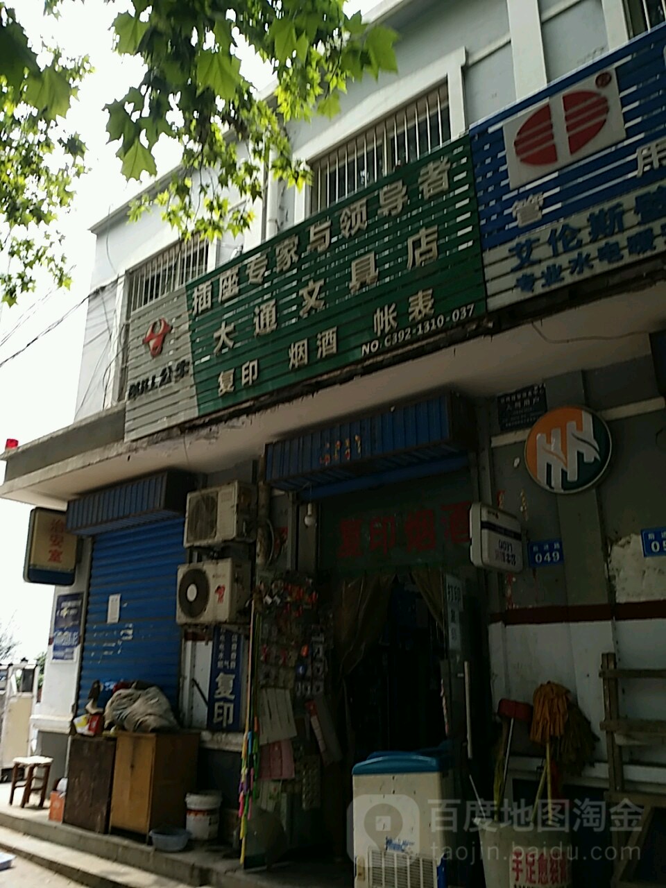 大通文具店