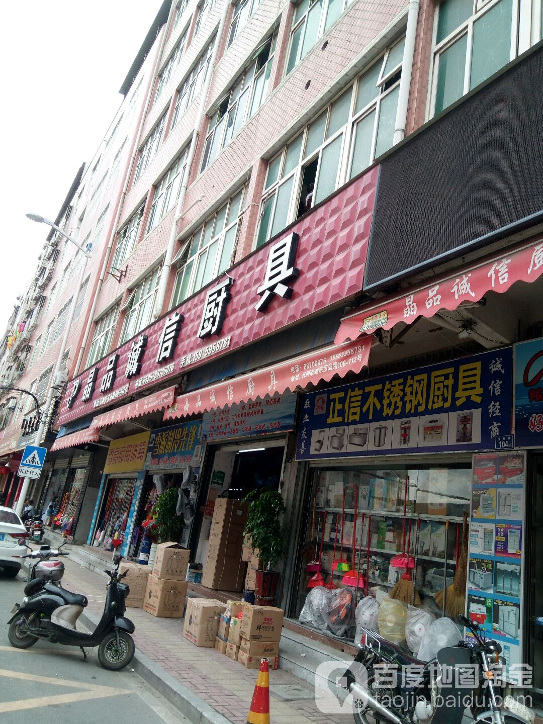 晶品诚信厨具(宝岛路店)