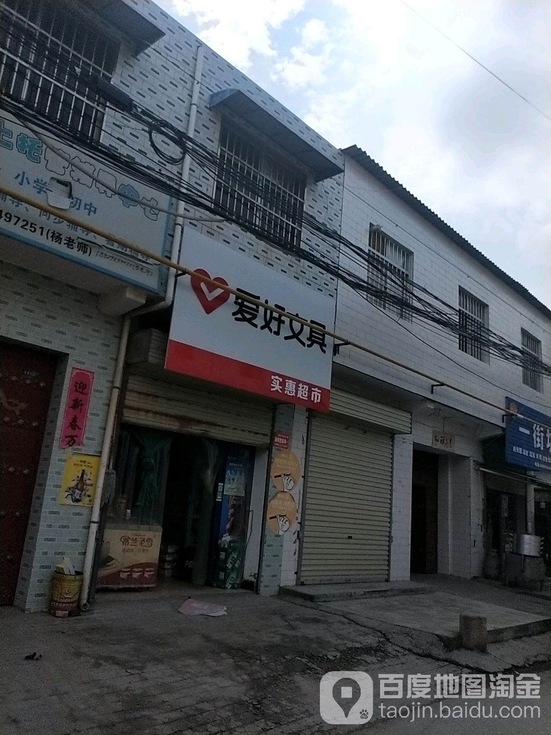 实惠超市(招一路店)