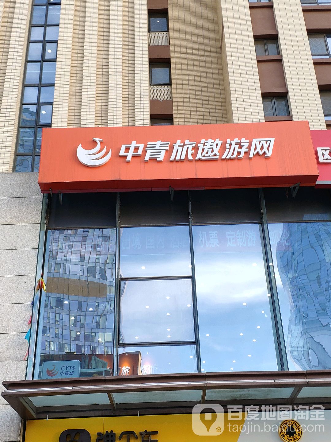 中青旅遨游旅行(通州北苑门市部)