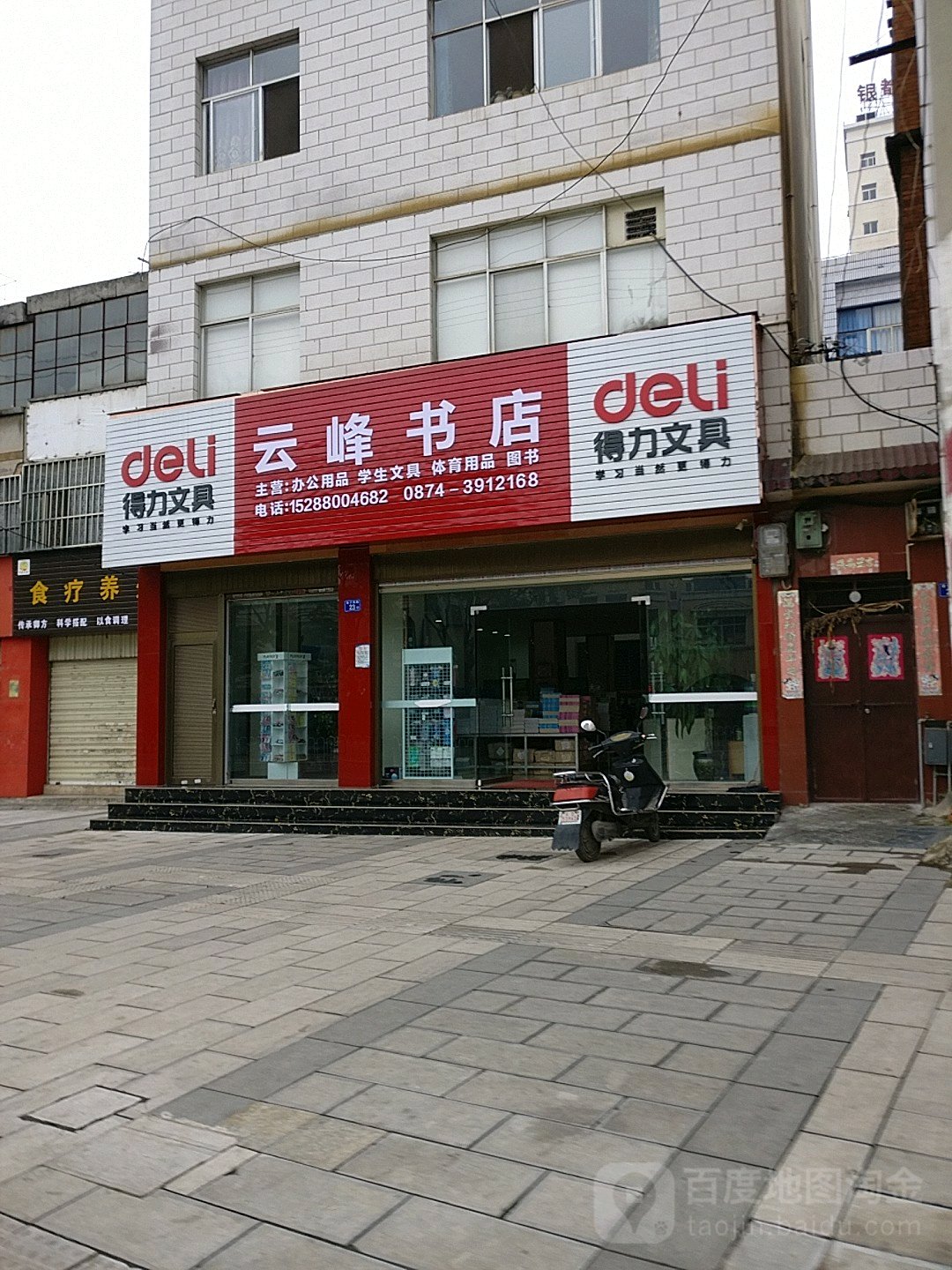 云峰村图书店(南宁南路店)