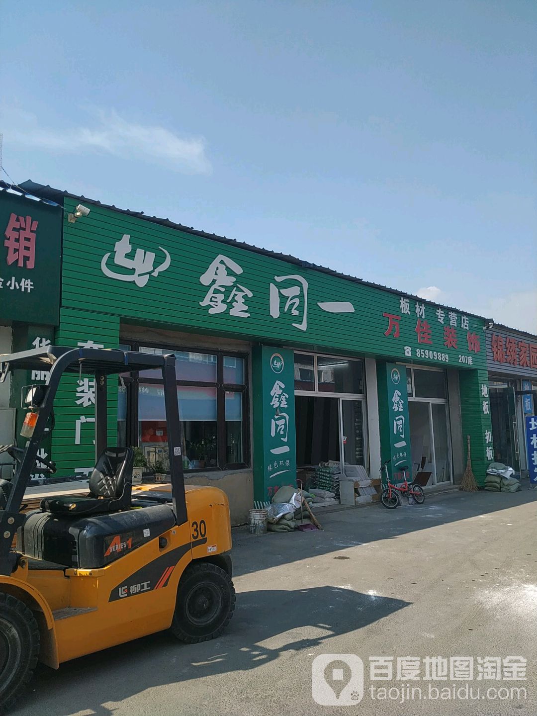 万佳装饰(中益陶瓷城店)