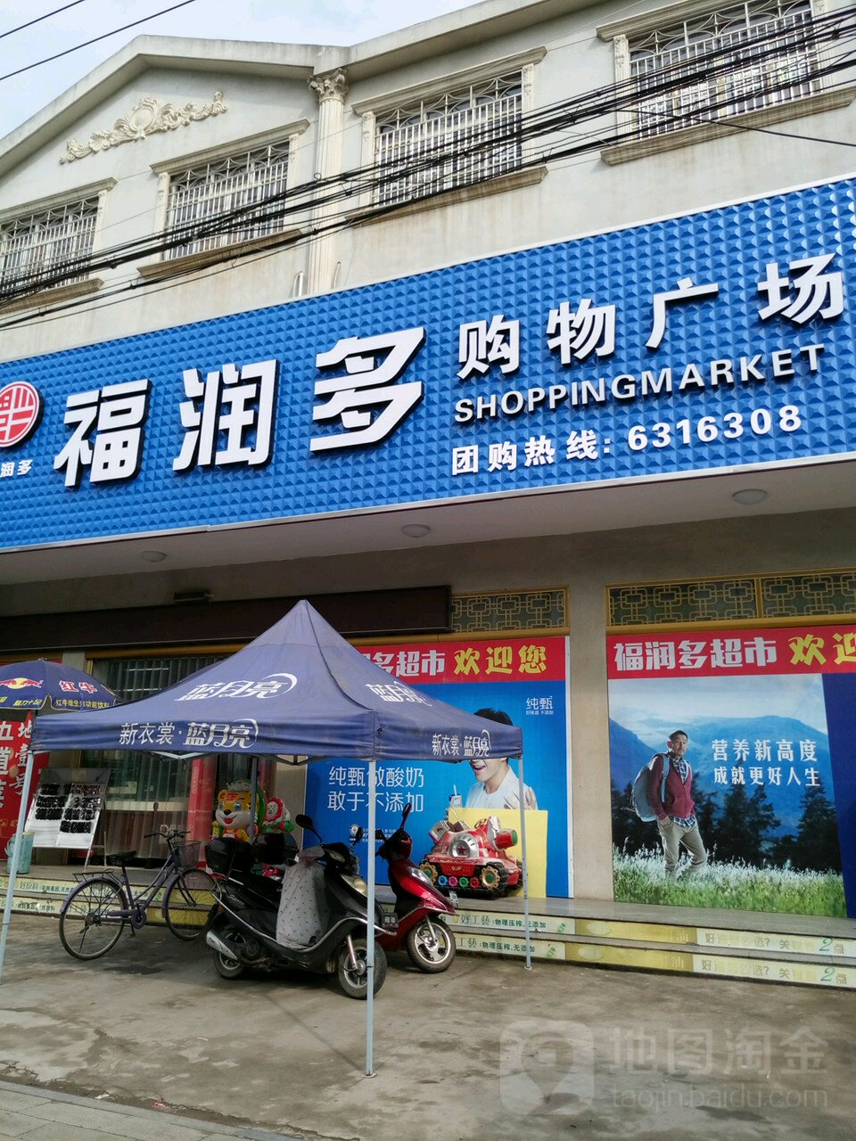 福润多购物广场