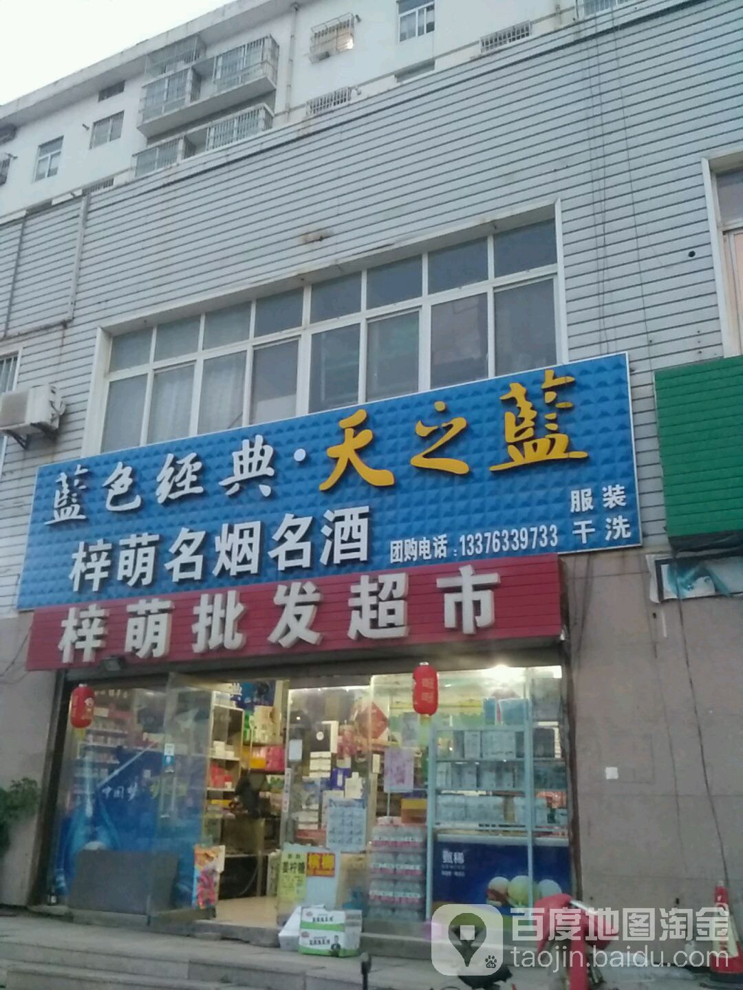 梓萌烟酒行