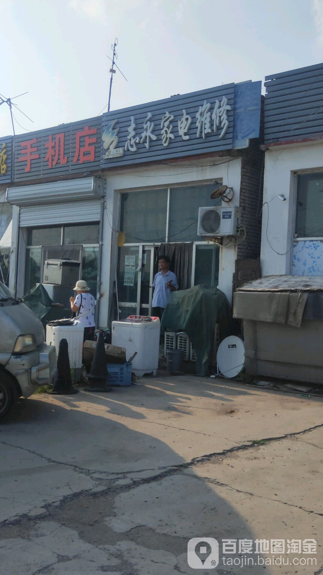 志永小家电维修