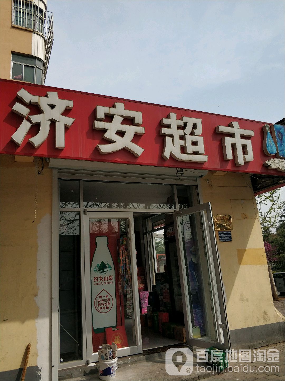 济安超市(梦圆路店)