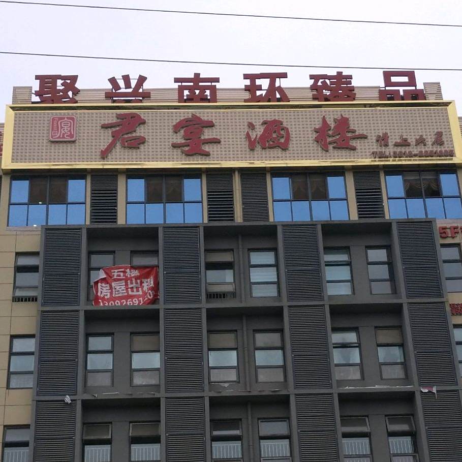 清晏酒楼
