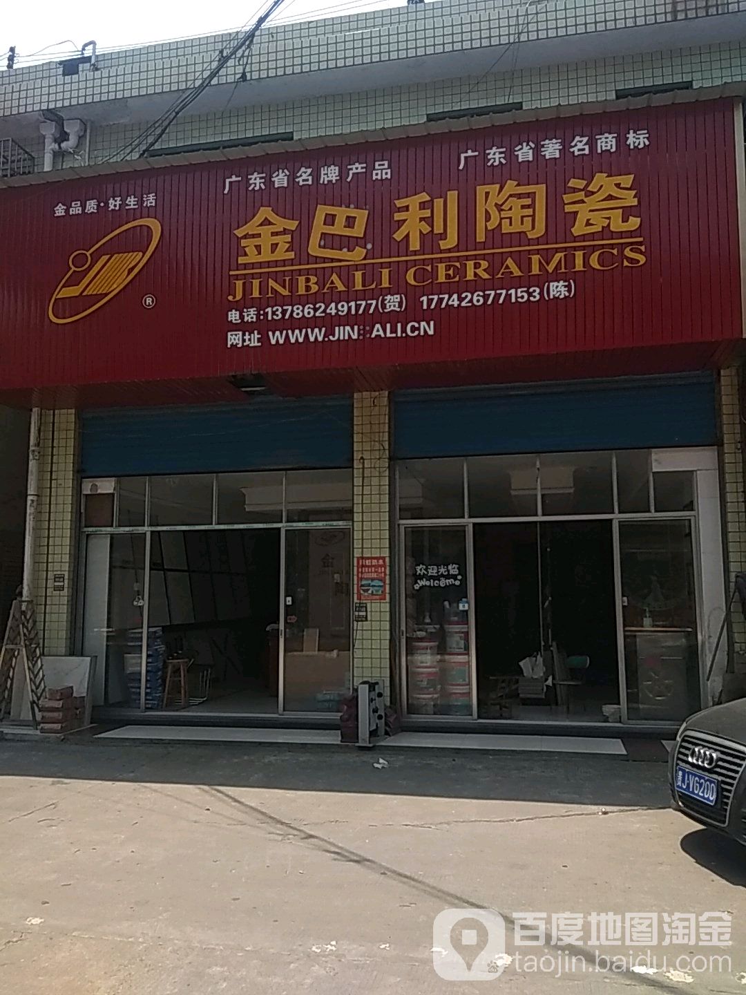 金巴利陶瓷(湘衡路店)