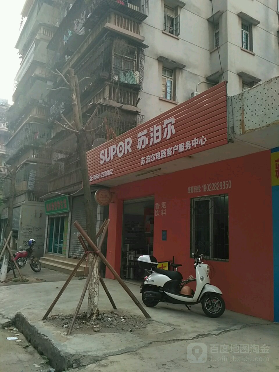 苏泊尔电器客户服务中心
