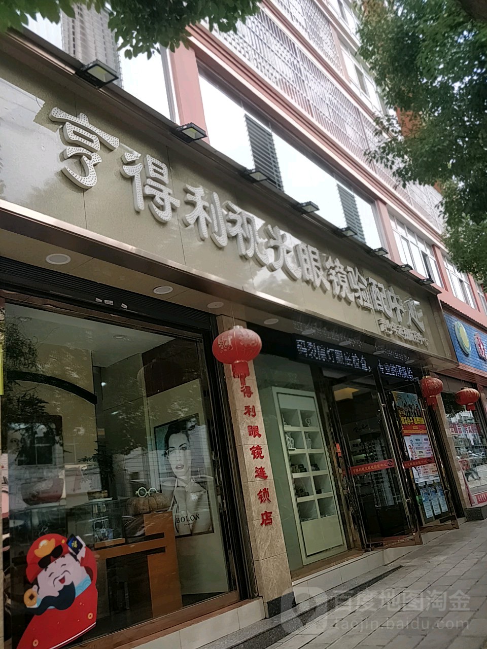 亨得利视光眼镜验配中心(陵园路店)