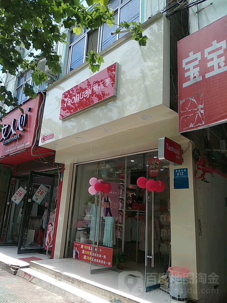 鹿邑县桃花季(真源大道店)